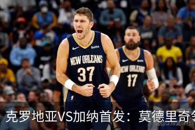 克罗地亚VS加纳首发：莫德里奇领军 佩里西奇科瓦契奇